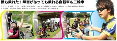 障害があっても乗れる自転車・三輪車